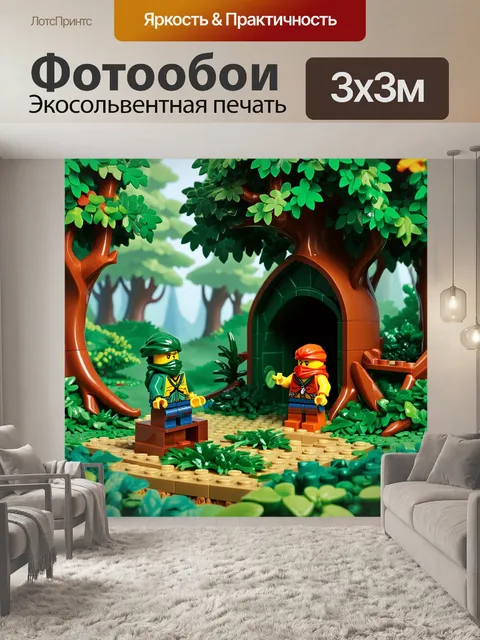 Фотообои создайте мир, где леса сделаны из кирпичей lego ниндзяго, а малые звери из конструктора играют в прятки