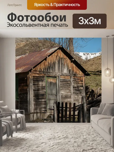 Фотообои Пиренеи