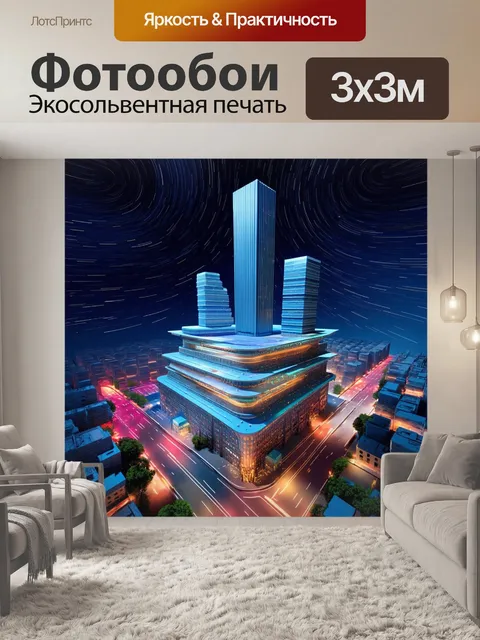 Фотообои создайте удивительное изображение трёхмерного звездного города с многоуровневыми улицами и небоскребами из…