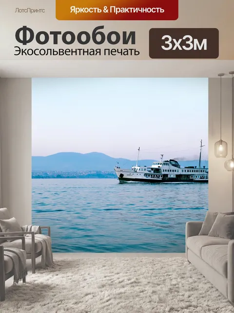 Фотообои Море