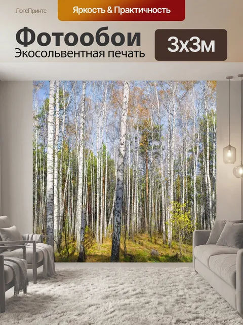 Фотообои Лес