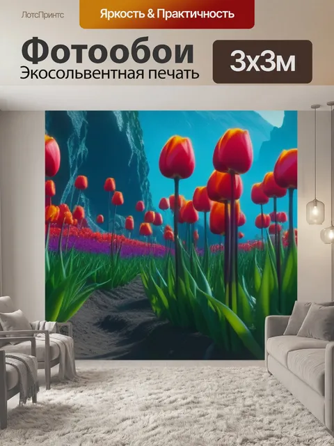 Фотообои тюльпаны в мире фантазий