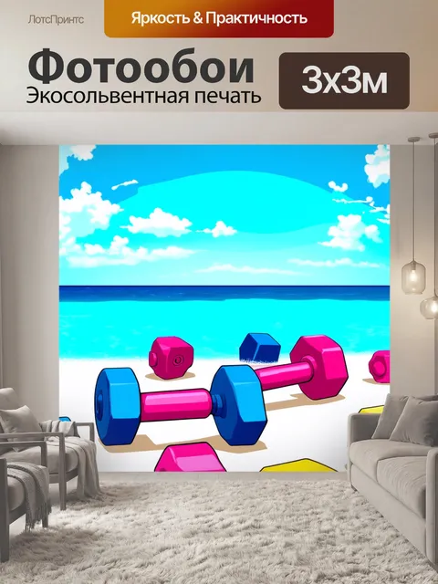 Фотообои гантели, весело разбросанные по яркому пляжу с белым песком и голубым морем на заднем плане