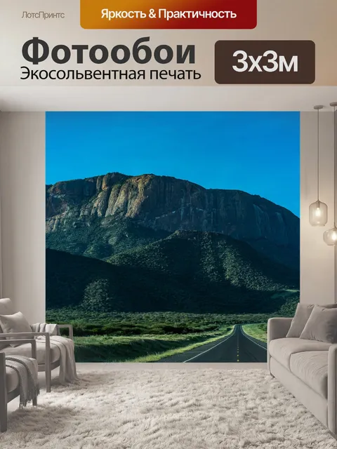 Фотообои Горы