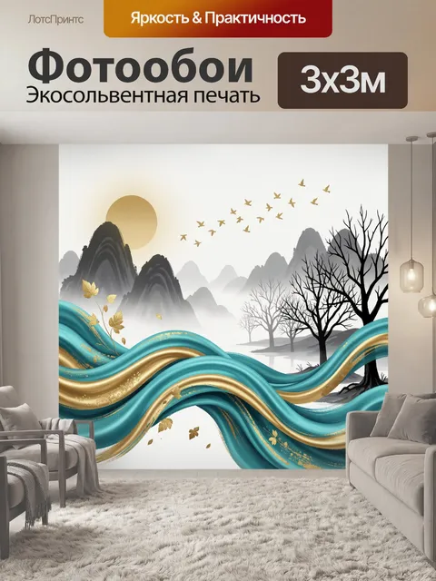 Фотообои Горный пейзаж с птицами и деревьями
