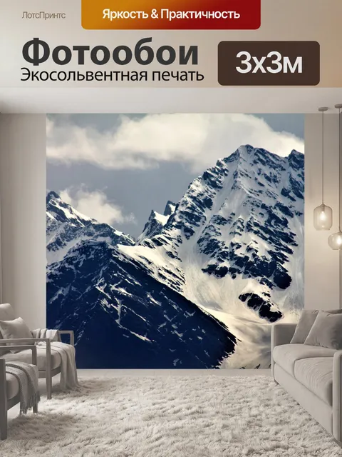 Фотообои Горы