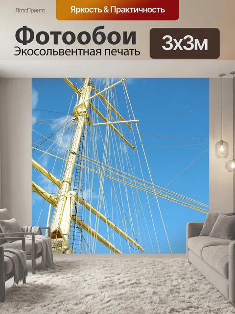 Фотообои Парусное судно