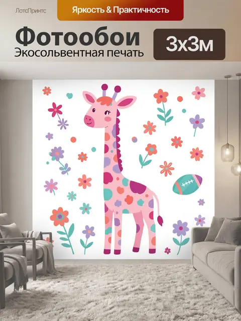 Фотообои Мультяшный жираф среди цветов