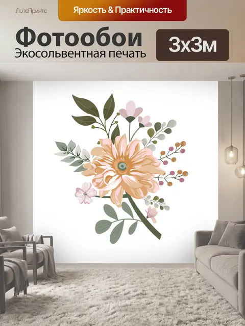 Фотообои Цветы