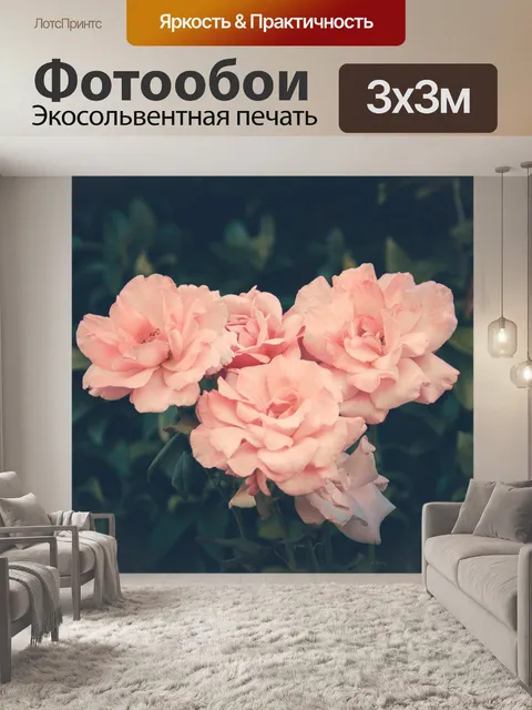 Фотообои Винтажные розы