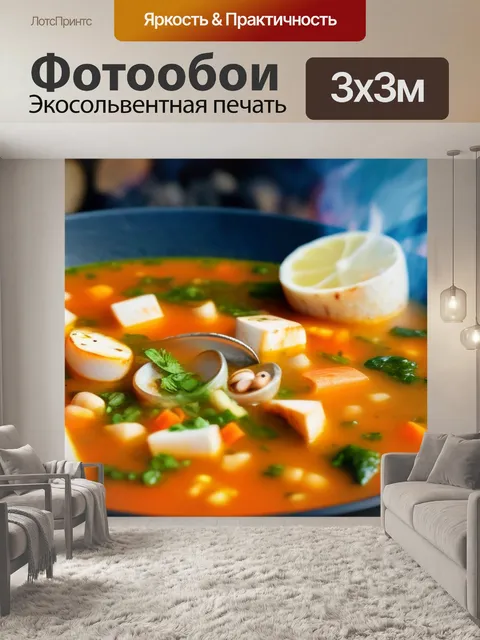 Фотообои суп из морепродуктов на открытом огне