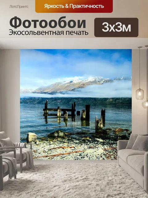 Фотообои Путешествовать