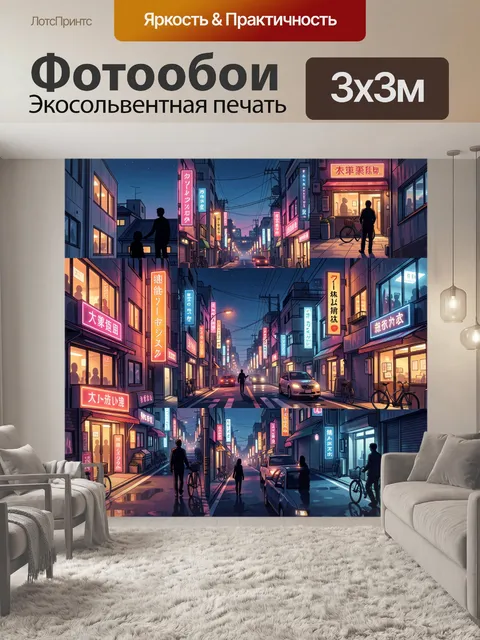 Фотообои Ночной город с неоновыми вывесками