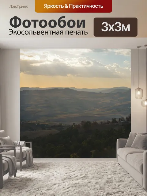 Фотообои Горы
