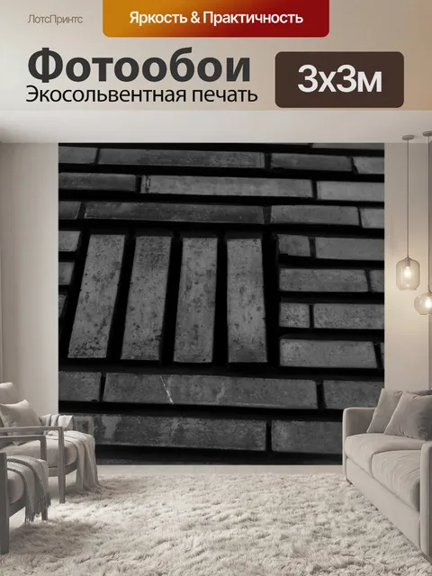 Фотообои Кирпичная стена неравномерность