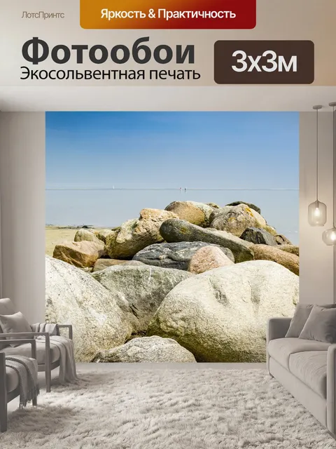 Фотообои Морской берег
