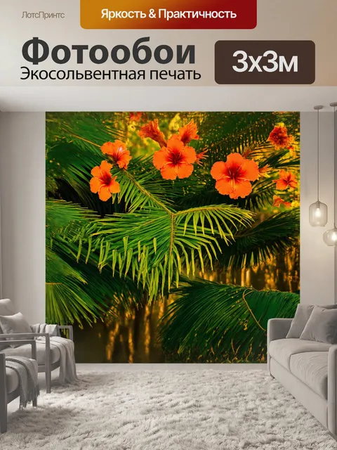 Фотообои величественные тропические пальмы
