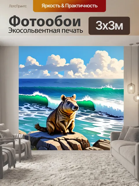 Фотообои вомбат, сидящий на скале с видом на океан, волны которого разбиваются о берег