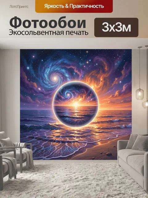 Фотообои Космическая воронка над океаном