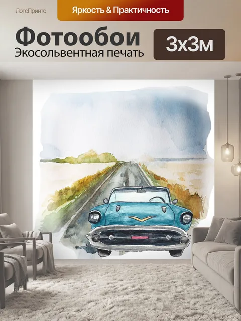 Фотообои винтажный шевроле туристический плакат