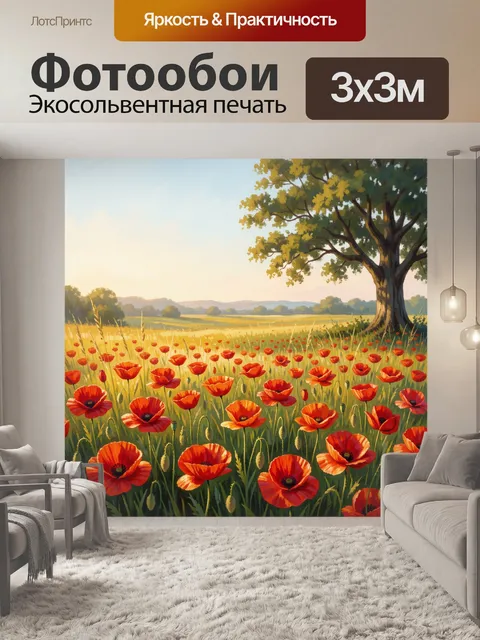 Фотообои Поле маков у большого дерева