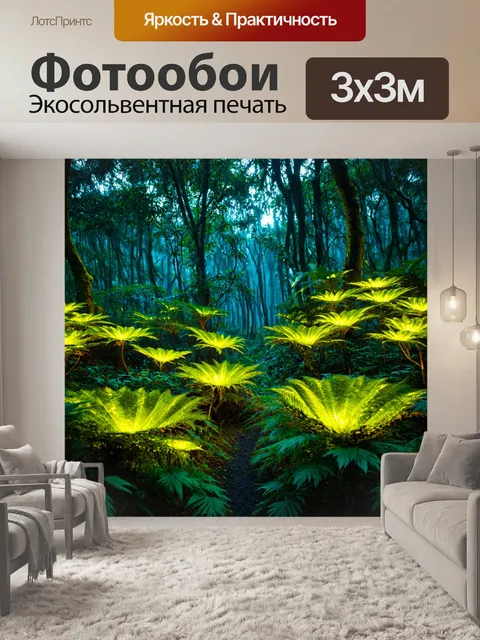 Фотообои фантастический лес с сияющими растениями