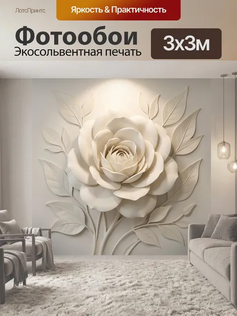 Фотообои Объемная кремовая роза с листьями