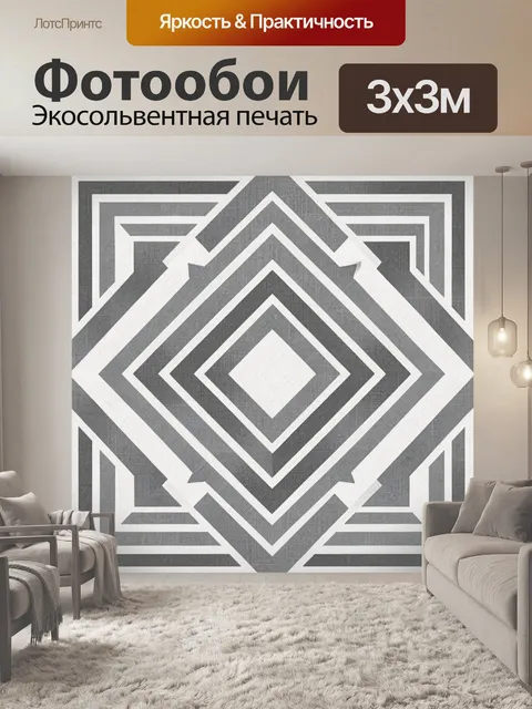 Фотообои Графический орнамент из ромбов