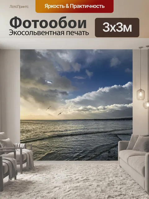 Фотообои Берег