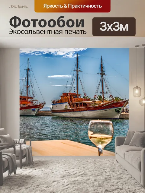 Фотообои Корабли
