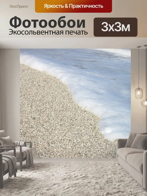Фотообои Пляж