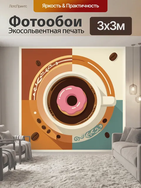 Фотообои Чашка кофе с пончиком