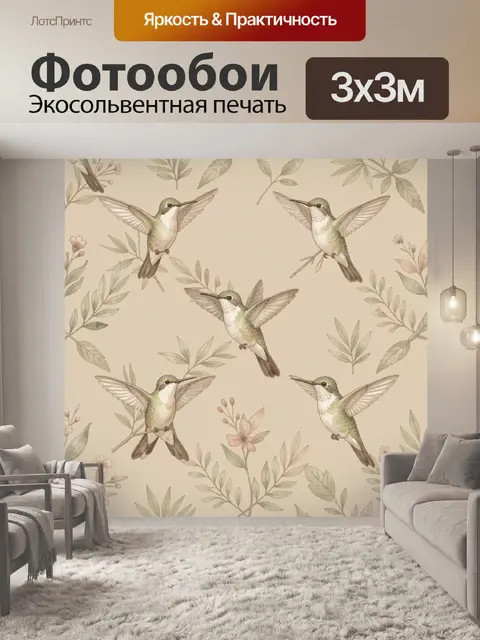 Фотообои Колибри на ветвях и листьях