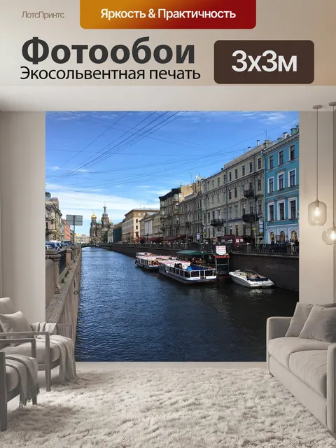 Фотообои Санкт-петербург