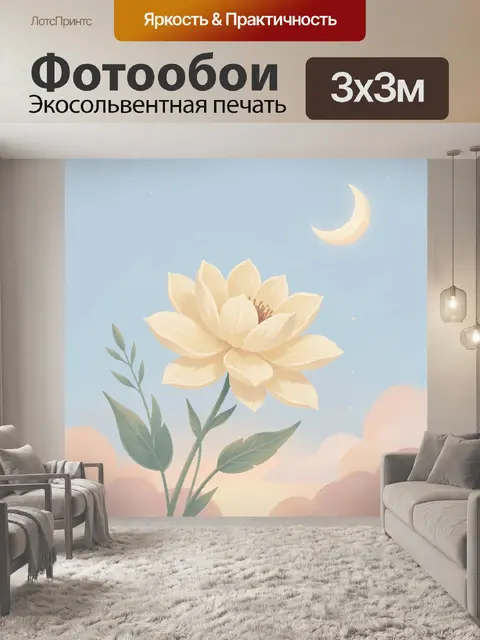 Фотообои Нежный цветок на рассветном небе