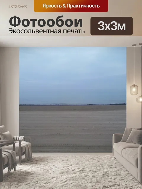 Фотообои Море