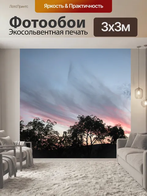 Фотообои California Sunset