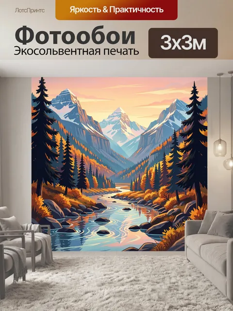 300 × 300 см · Экосольвентная печать