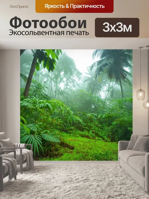 Фотообои туман в стиле акварельный пейзаж