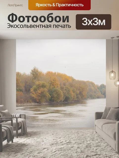 Фотообои Туман