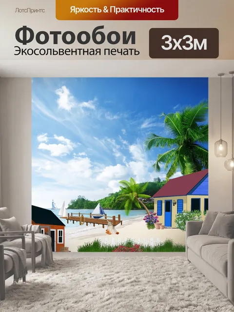 Фотообои Дома