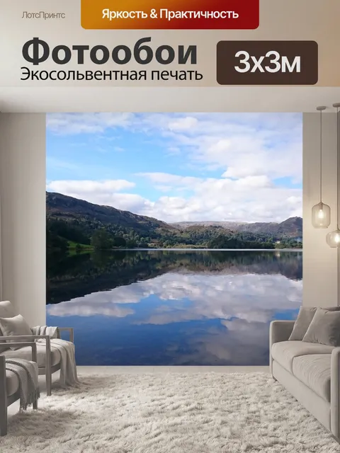 Фотообои Озеро