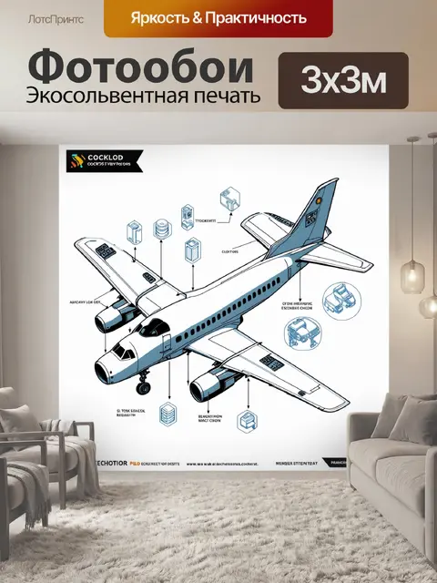 Фотообои изометрическая схема кабины самолета с видимыми элементами арматуры и линейными деталями