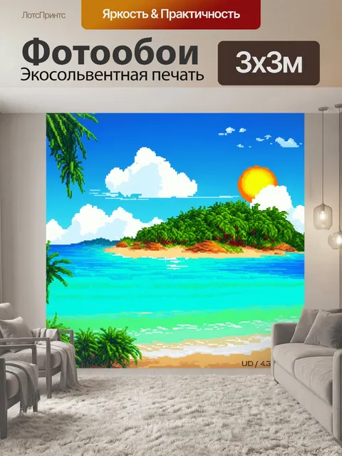 Фотообои пейзаж в стиле кубизм, тропический остров, солнце и море, яркое цветовое разнообразие