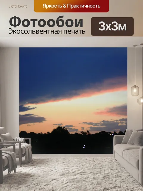 Фотообои мягкий розовый закат