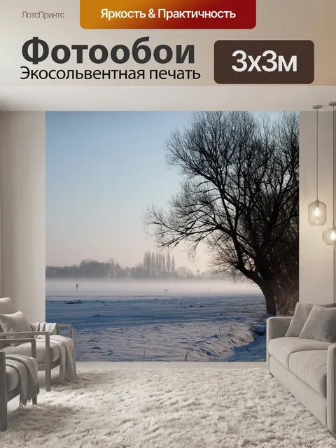 Фотообои Зима