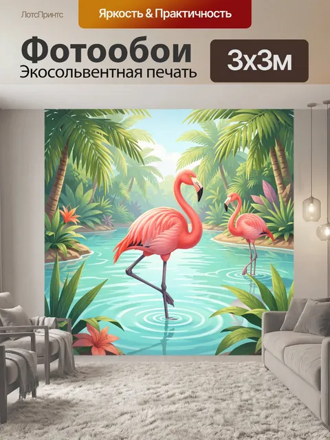 Фотообои Фламинго в тропической лагуне
