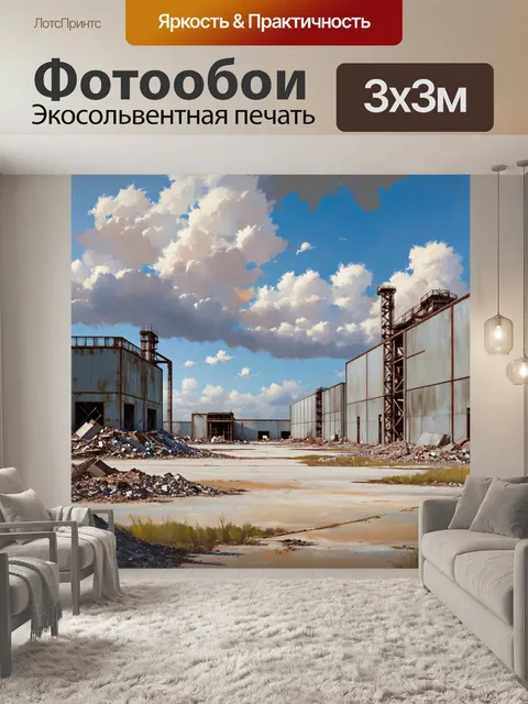 Фотообои заброшенный индустриальный комплекс