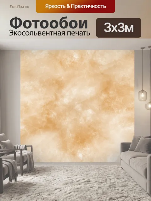 Фотообои Шаблон