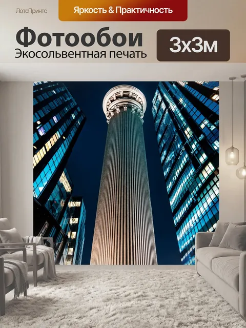 Фотообои колонна, уходящая вверх, окруженная яркими огнями города, отражающимися в стеклянных фасадах зданий
